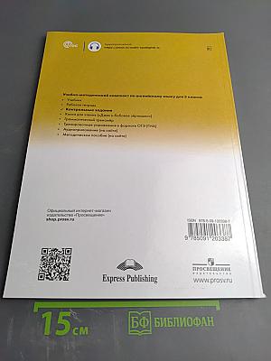 Spotlight 5: Test Booklet (Контрольные задания) для 5 класса