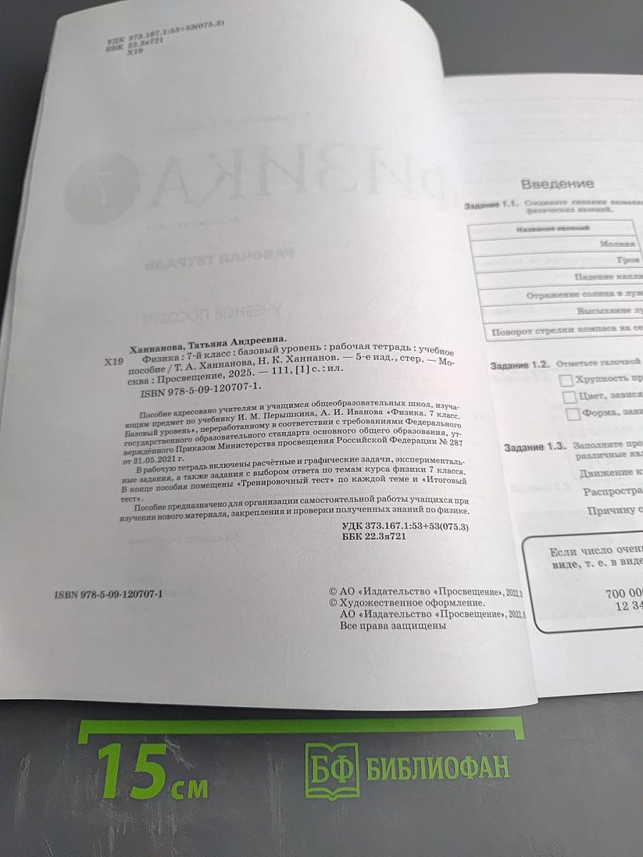 Физика 7 класс. Рабочая тетрадь