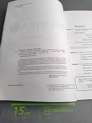 Физика 7 класс. Рабочая тетрадь