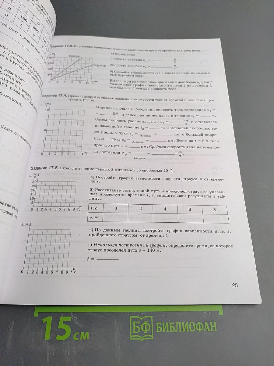 Физика 7 класс. Рабочая тетрадь