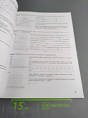 Физика 7 класс. Рабочая тетрадь