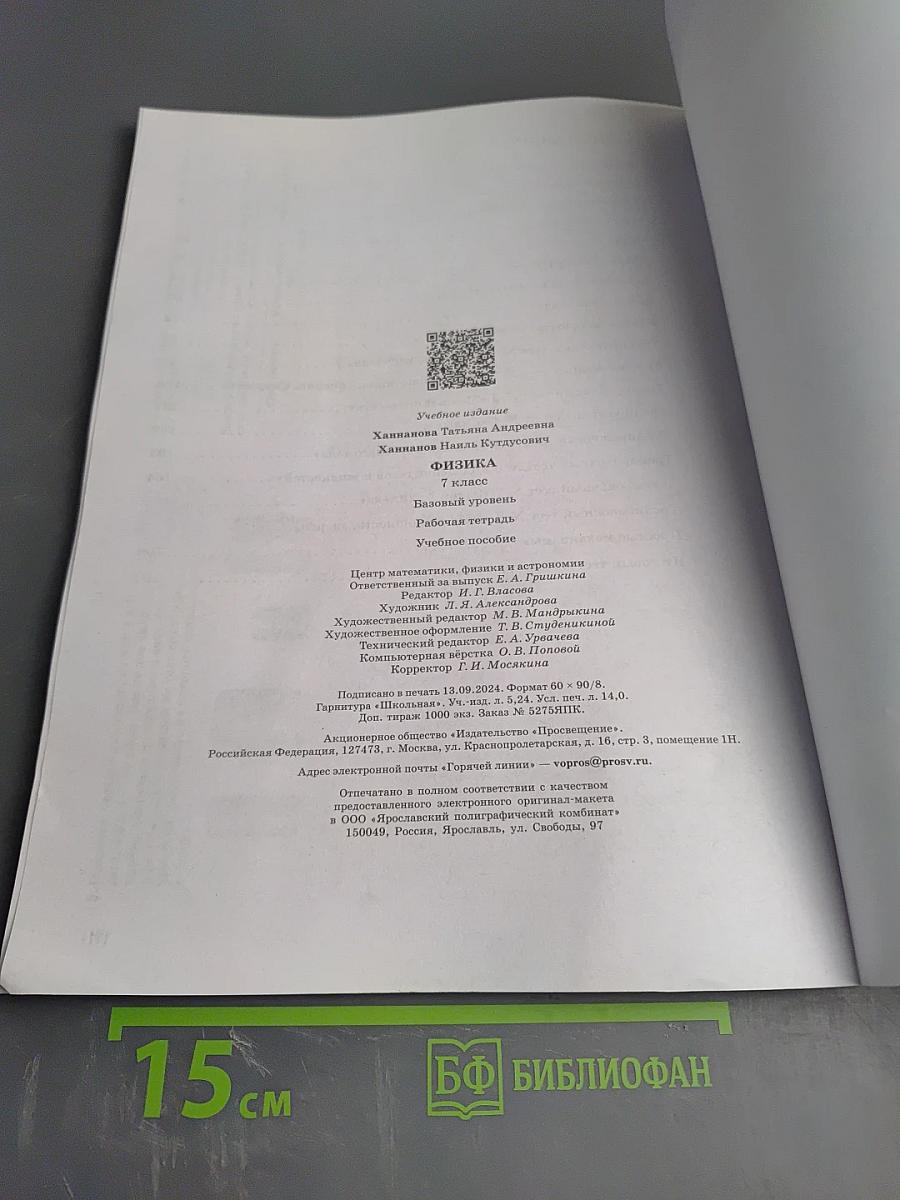 Физика 7 класс. Рабочая тетрадь