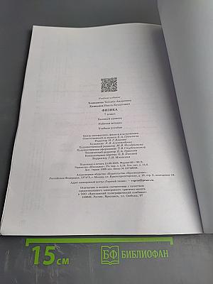 Физика 7 класс. Рабочая тетрадь