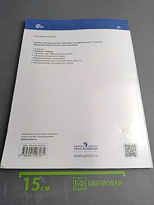 Физика 7 класс. Рабочая тетрадь