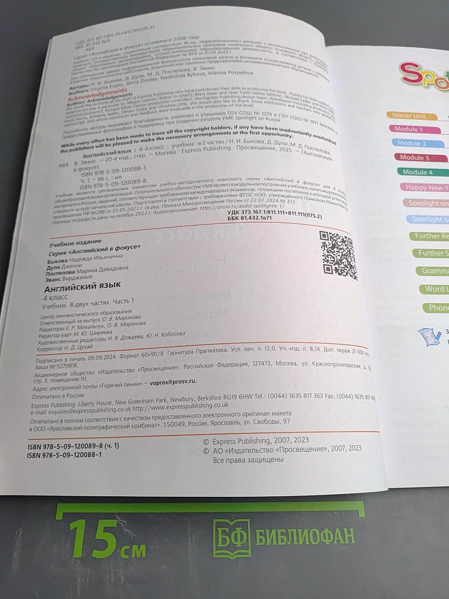 Английский язык 4 класс Учебник Часть 1