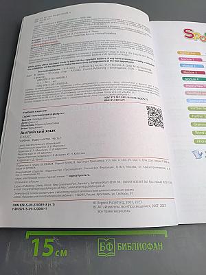 Английский язык 4 класс Учебник Часть 1