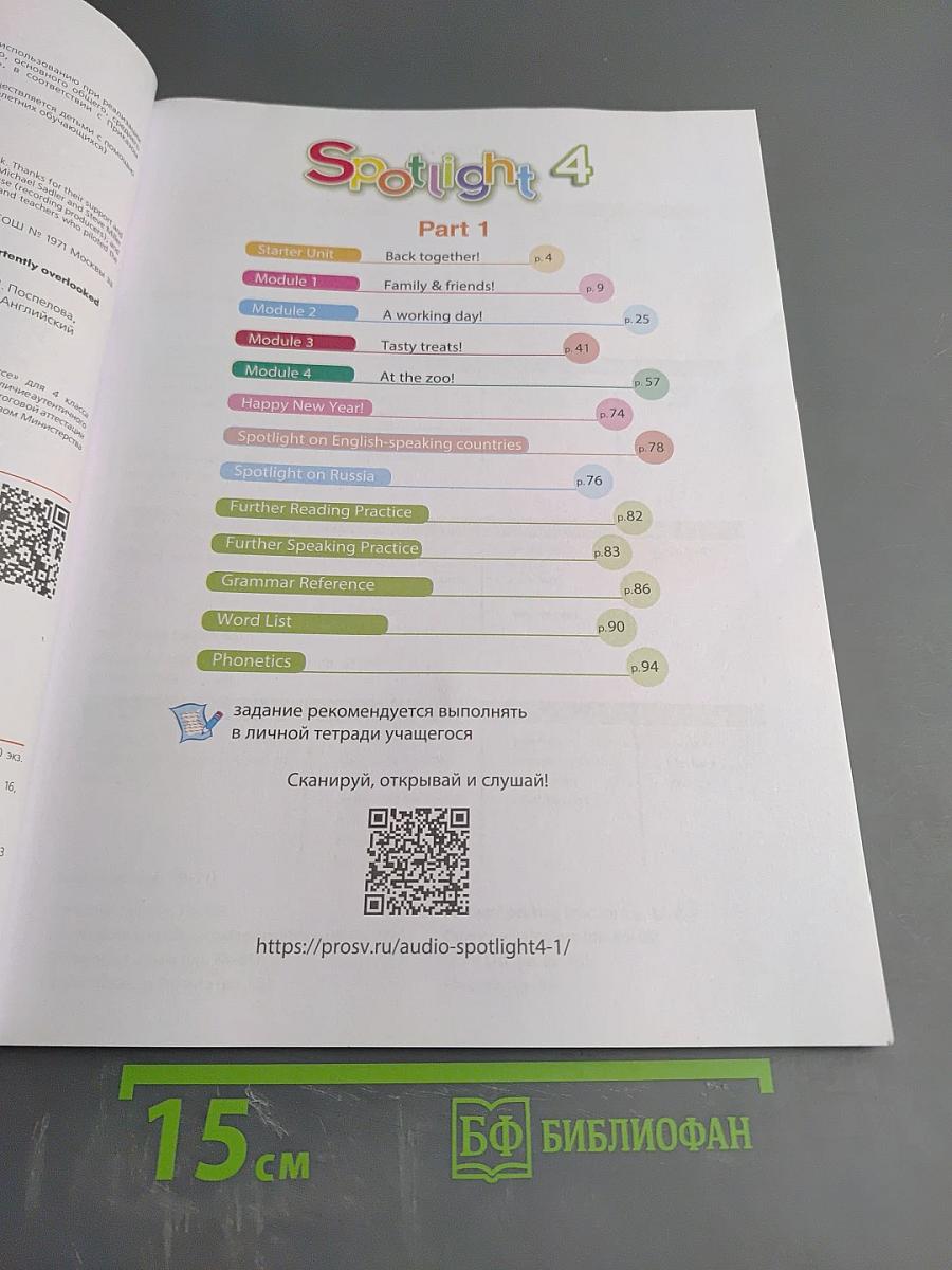 Английский язык 4 класс Учебник Часть 1