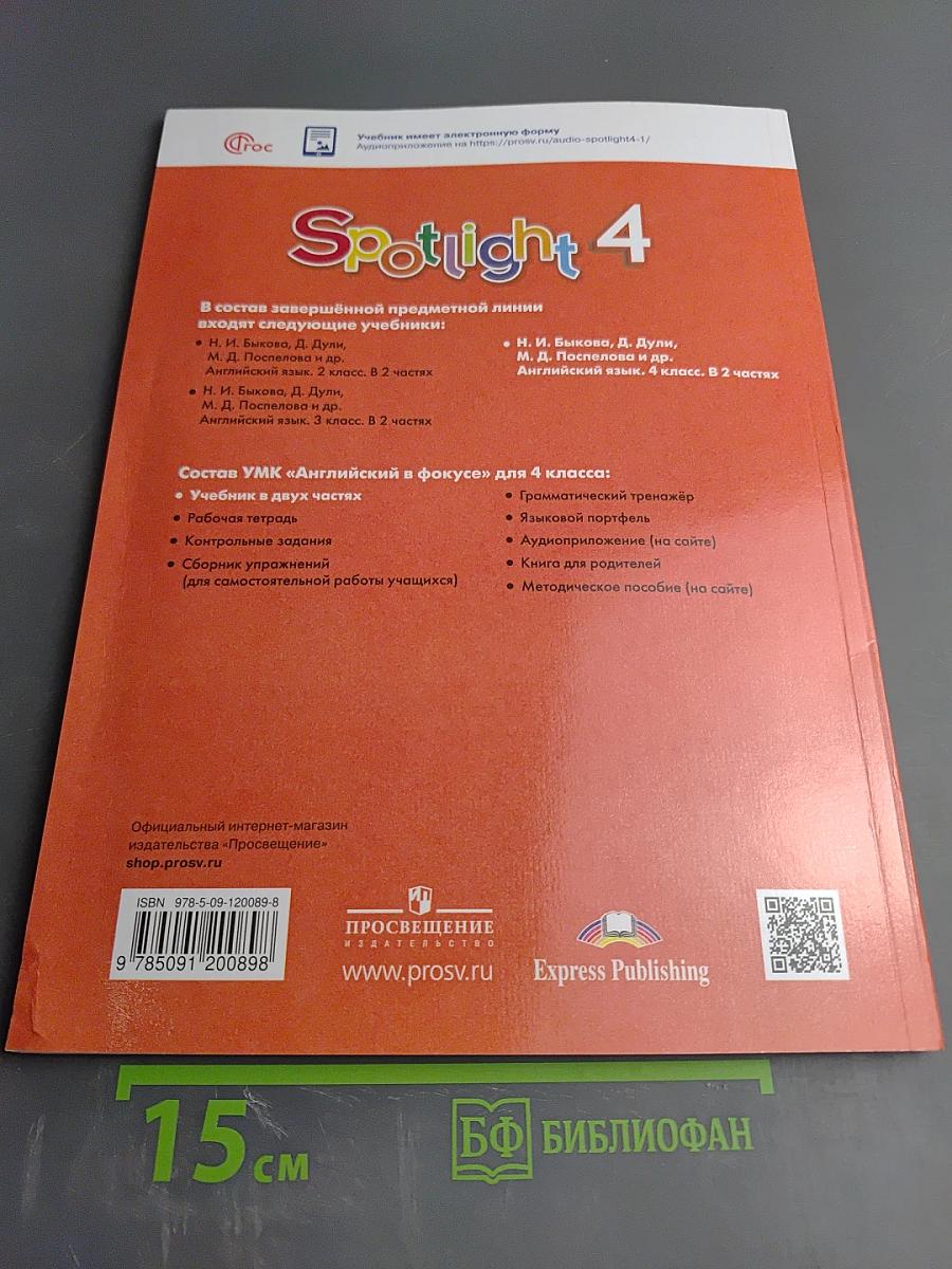 Английский язык 4 класс Учебник Часть 1