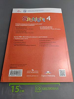 Английский язык 4 класс Учебник Часть 1