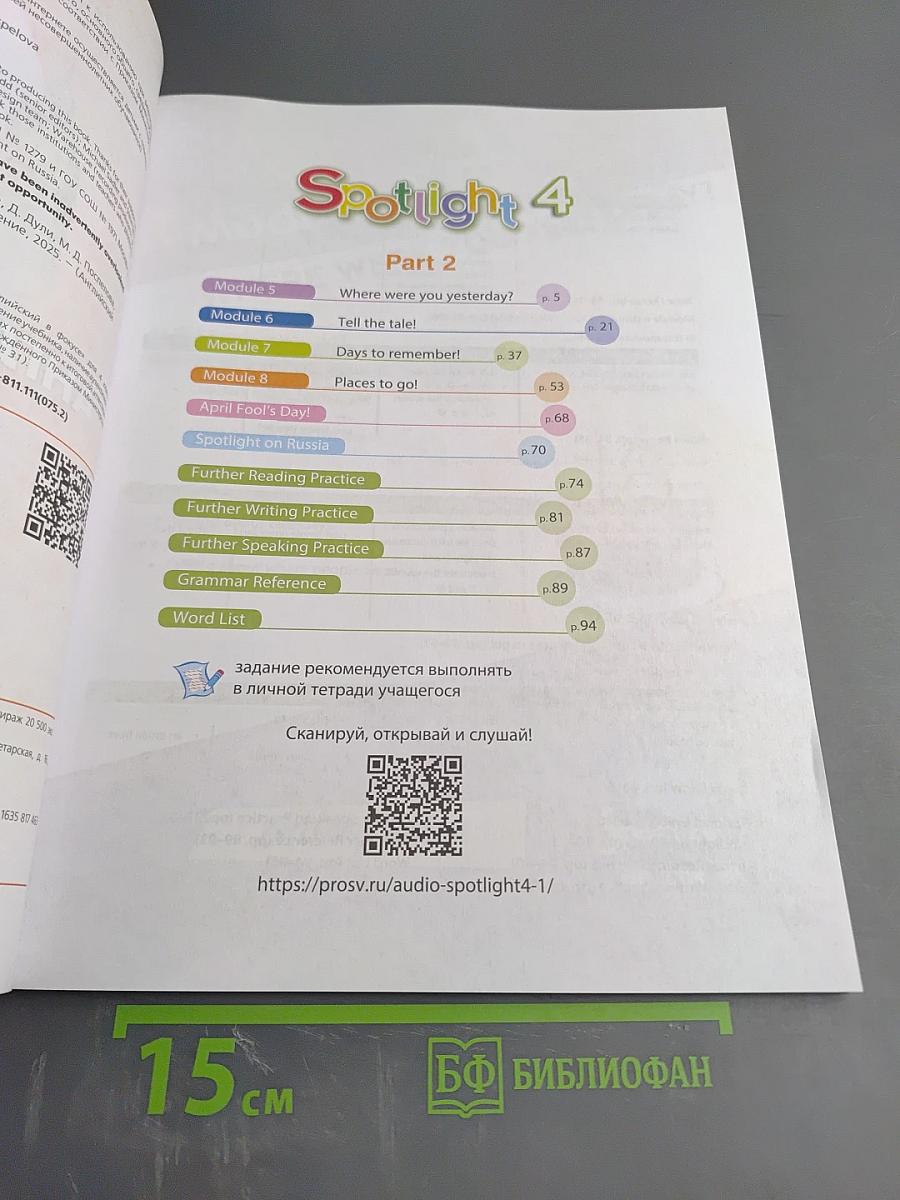 Английский язык. 4 класс. Учебник. Часть 2