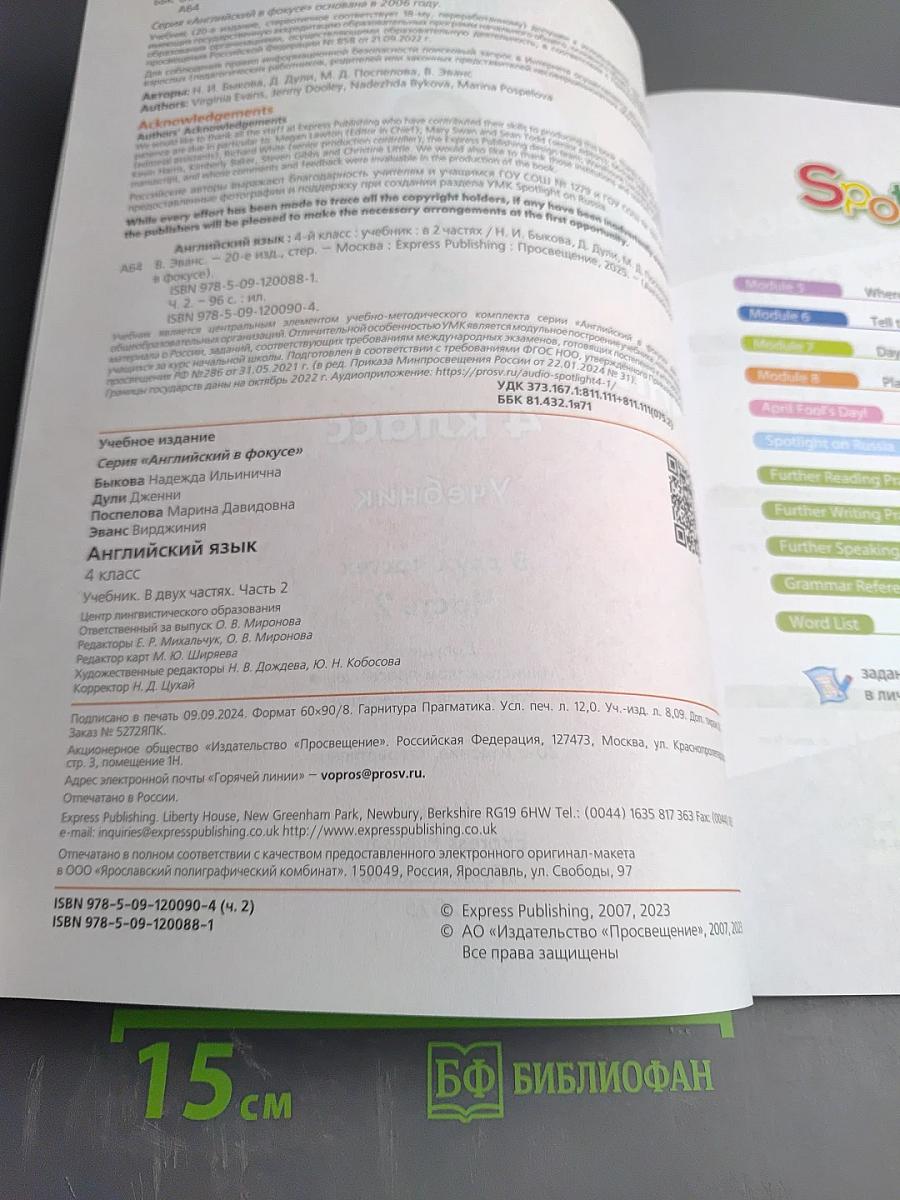 Английский язык. 4 класс. Учебник. Часть 2