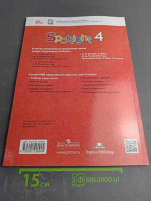 Английский язык. 4 класс. Учебник. Часть 2