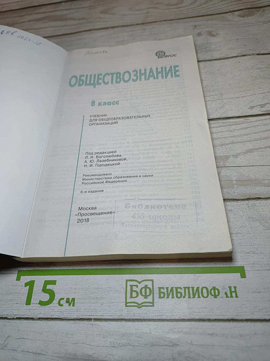 Обществознание 8 класс