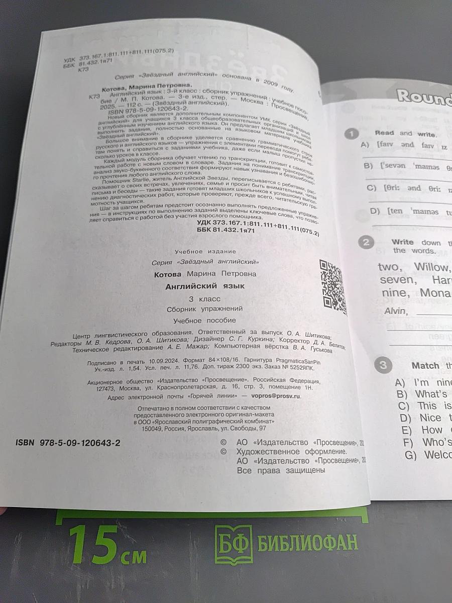 Звёздный английский. Сборник упражнений. 3 класс