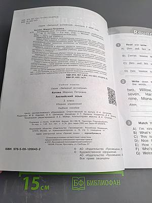 Звёздный английский. Сборник упражнений. 3 класс