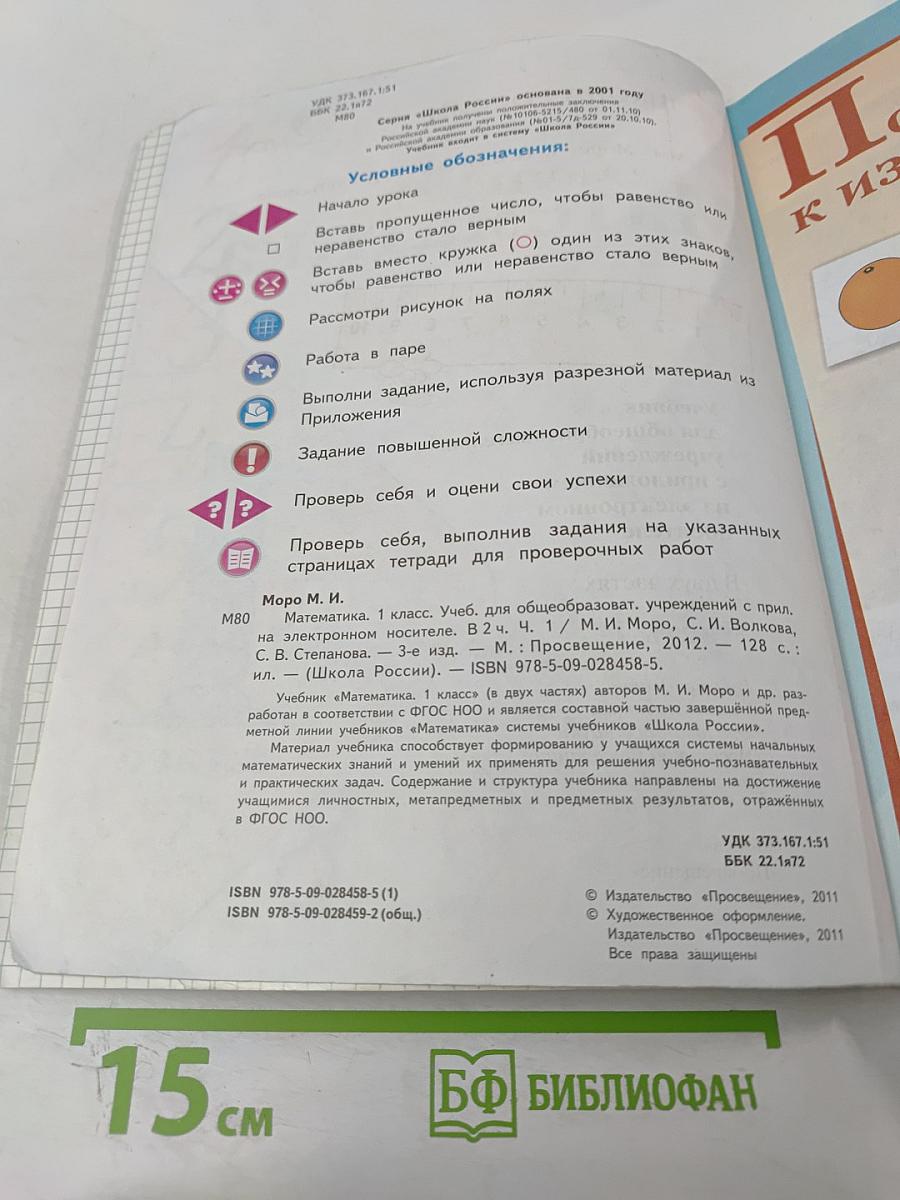 Математика 1 класс Часть 1