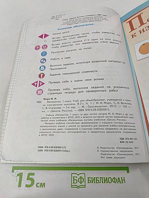 Математика 1 класс Часть 1