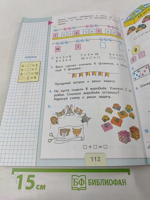 Математика 1 класс Часть 1