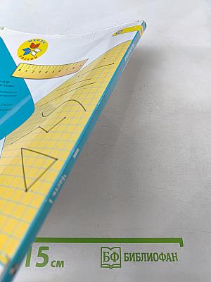 Математика 1 класс Часть 1