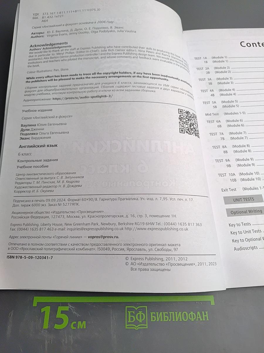 Spotlight Test Booklet 6. Английский язык. 6 класс. Контрольные задания. Учебное пособие