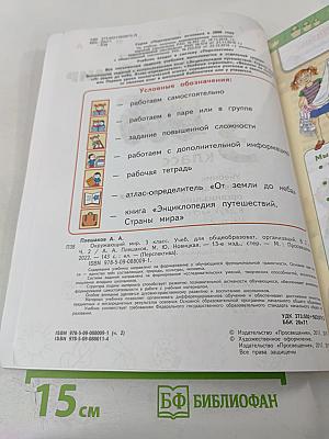 Окружающий мир 3 класс часть 2