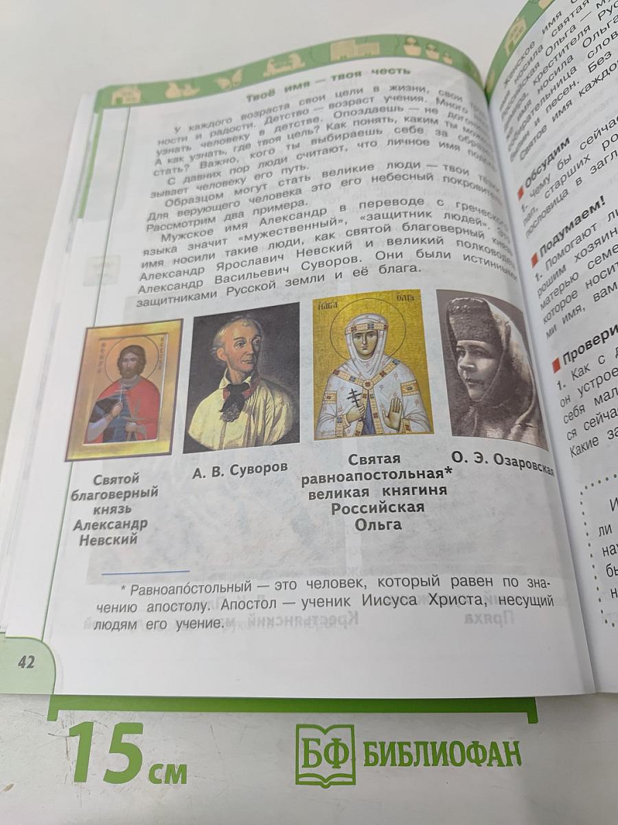 Окружающий мир 3 класс часть 2