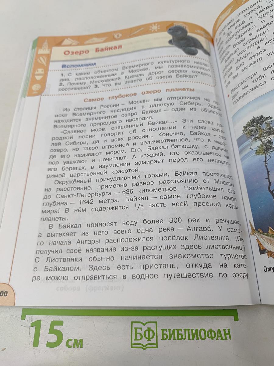 Окружающий мир 3 класс часть 2