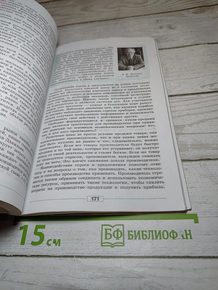 Обществознание 8 класс