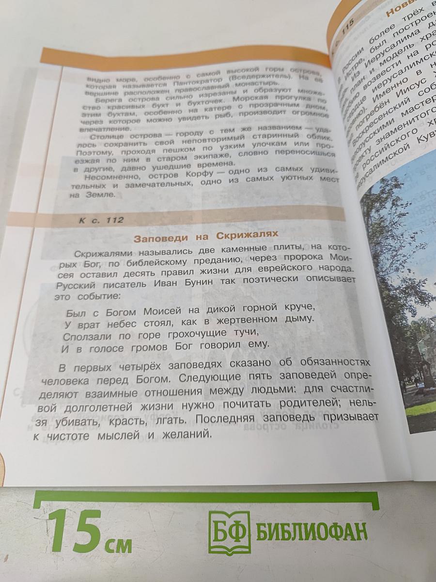 Окружающий мир 3 класс часть 2