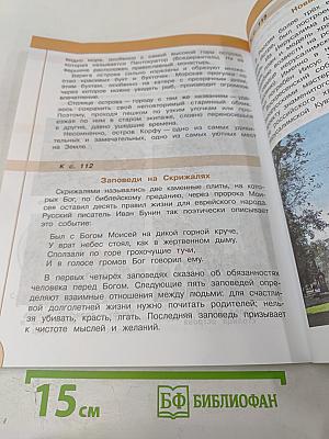 Окружающий мир 3 класс часть 2