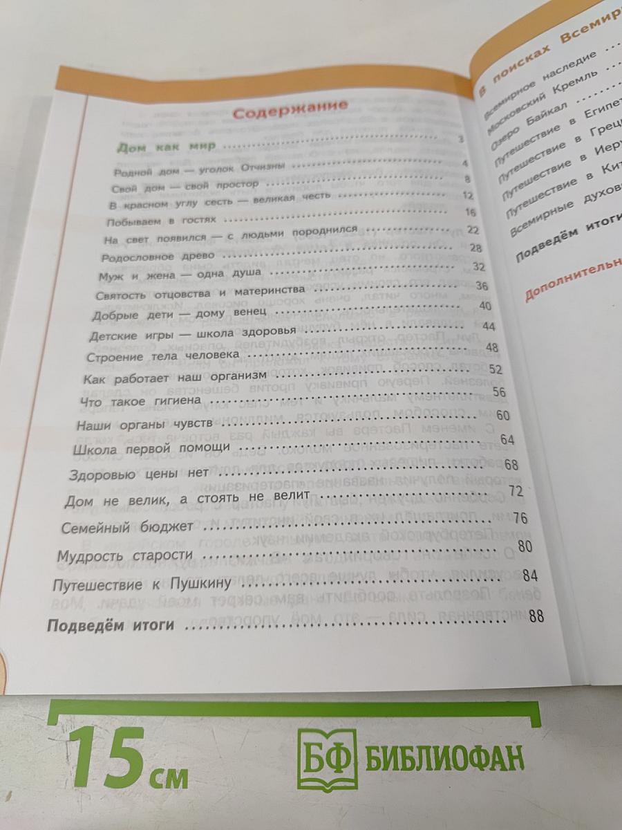 Окружающий мир 3 класс часть 2