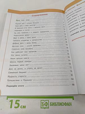 Окружающий мир 3 класс часть 2