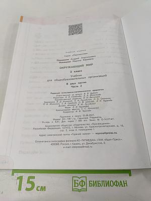 Окружающий мир 3 класс часть 2