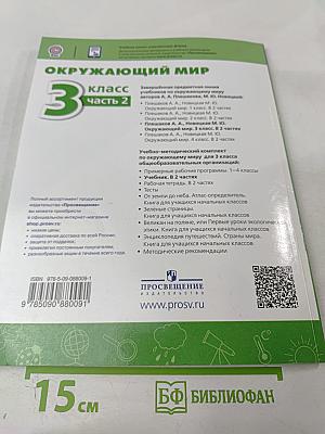 Окружающий мир 3 класс часть 2