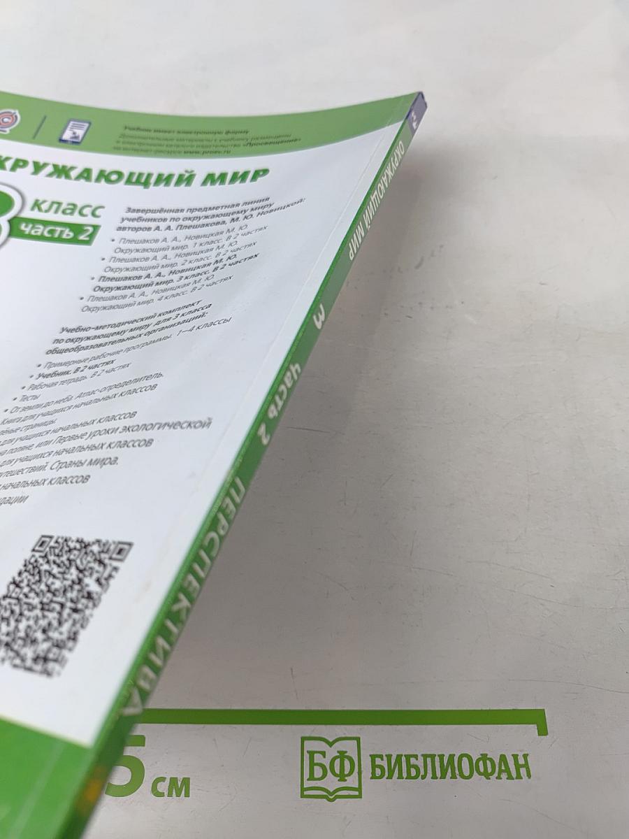 Окружающий мир 3 класс часть 2