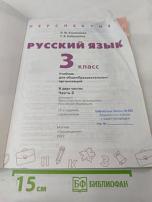 Русский язык 3 класс Часть 2