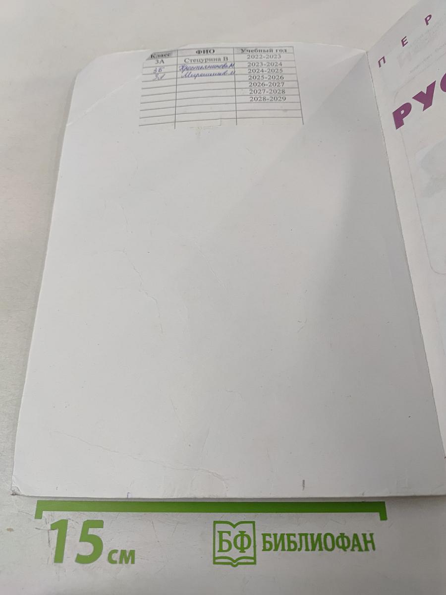 Русский язык 3 класс Часть 2