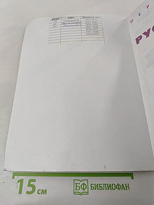 Русский язык 3 класс Часть 2