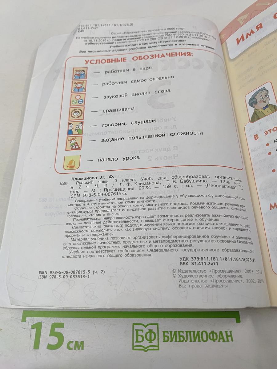 Русский язык 3 класс Часть 2