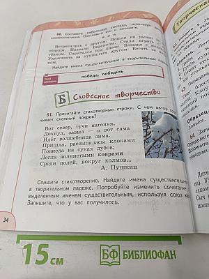 Русский язык 3 класс Часть 2