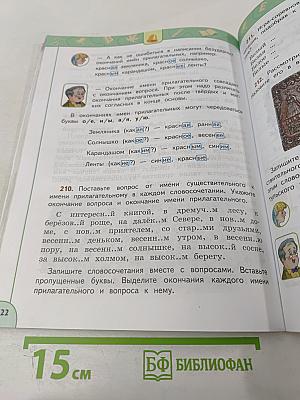 Русский язык 3 класс Часть 2