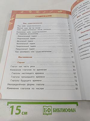 Русский язык 3 класс Часть 2