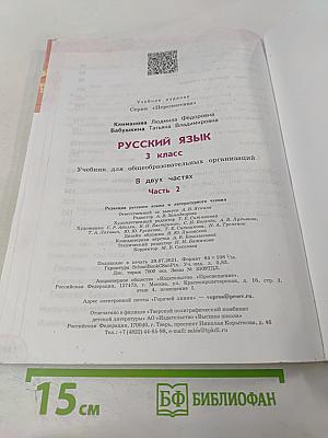 Русский язык 3 класс Часть 2