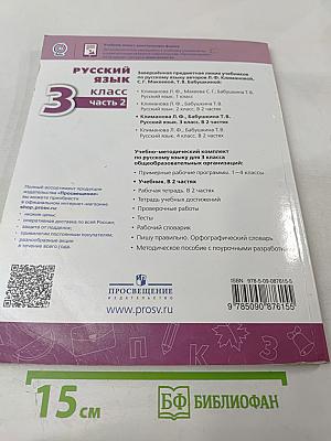 Русский язык 3 класс Часть 2