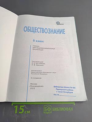 Обществознание 6 класс