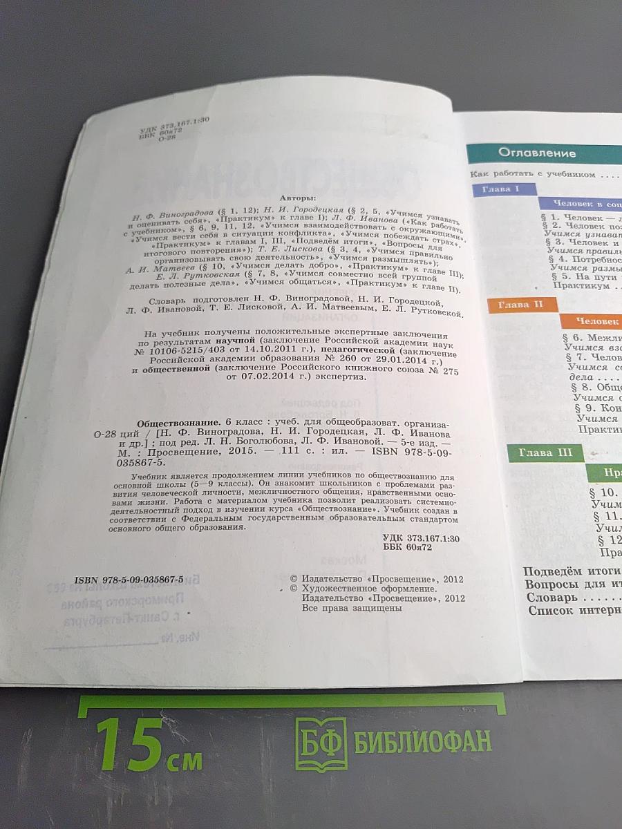 Обществознание 6 класс