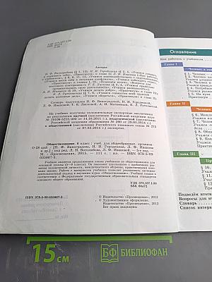 Обществознание 6 класс