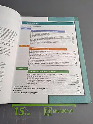 Обществознание 6 класс