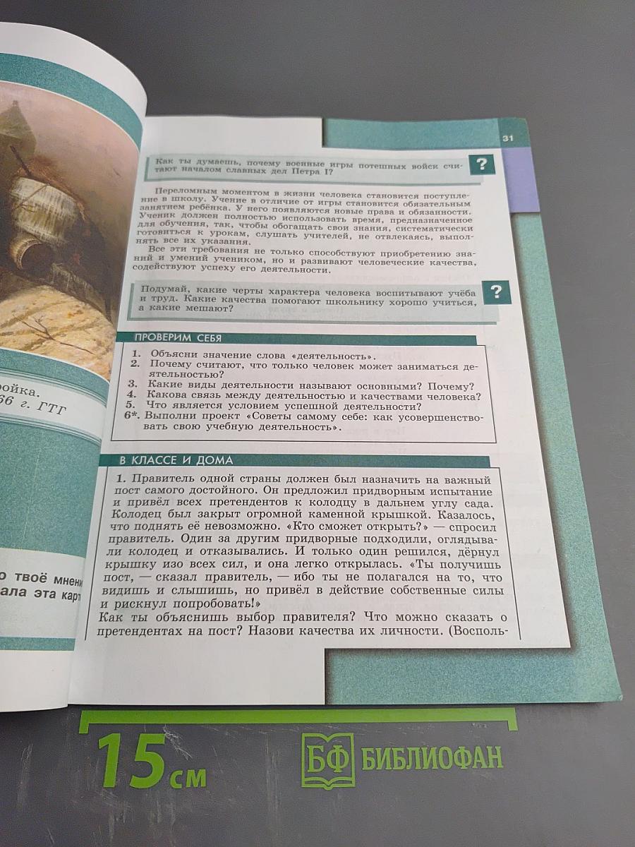 Обществознание 6 класс