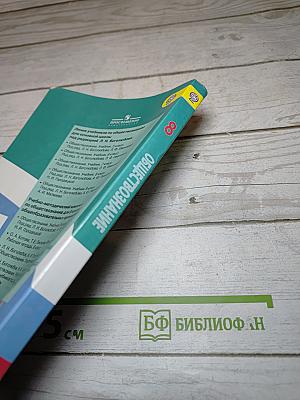 Обществознание 8 класс
